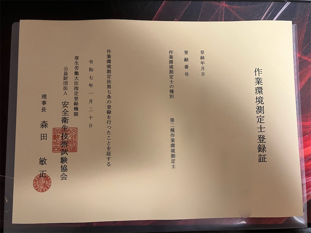 作業環境測定士登録講習の体験談とアドバイス（第2種講習（共通科目