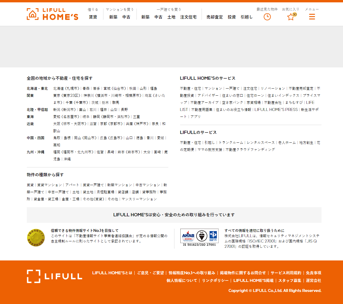 清く正しく サービス共通ヘッダ フッタ を実装する Lifull Creators Blog