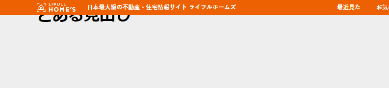 ヘッダーと見出しが干渉している画面キャプチャー