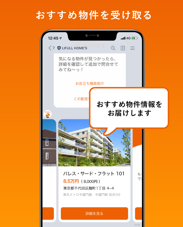 Lifullでのline活用事例 住み替えサポート 賃貸版 のご紹介 Lifull Creators Blog