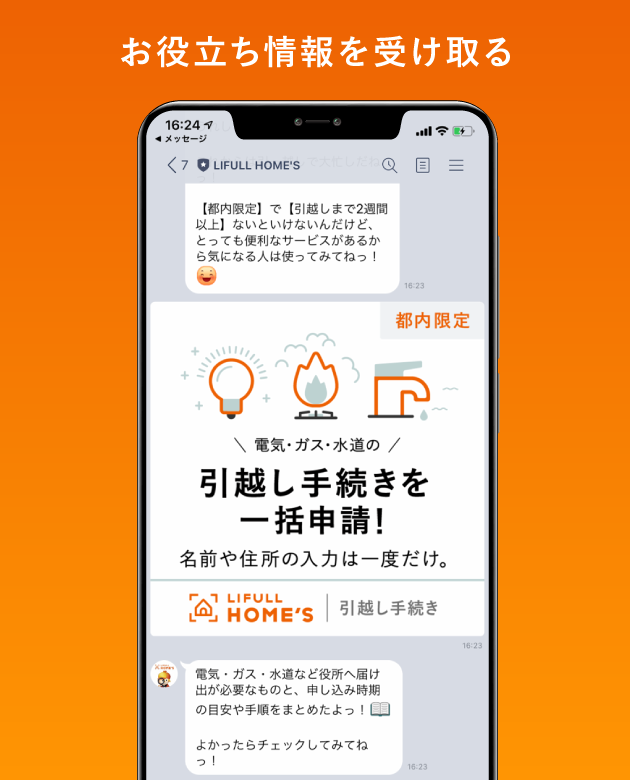 お役立ち情報配信