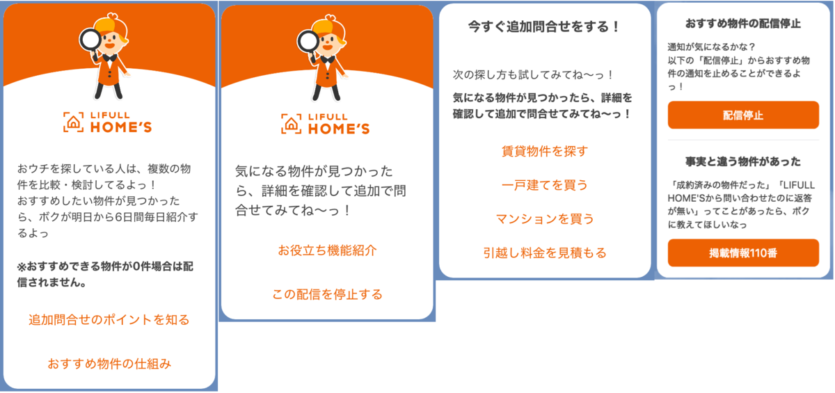 LINEメッセージサンプル