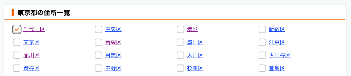 市区町村を選択するページのスクリーンショット、各市区町村名と対応するチェックボックスが表示されている