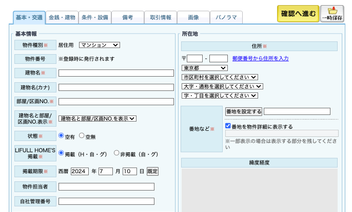 物件登録画面のスクリーンショット