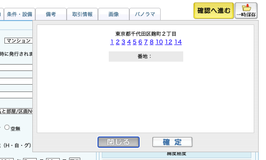 物件登録画面で住所設定ダイアログが表示されてるスクリーンショット
