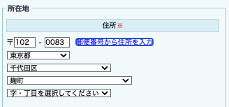物件登録画面の郵便番号で住所入力を行う場面のスクリーンショット