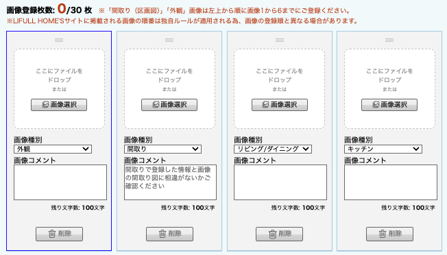 物件の画像登録のウィジェットのスクリーンショット