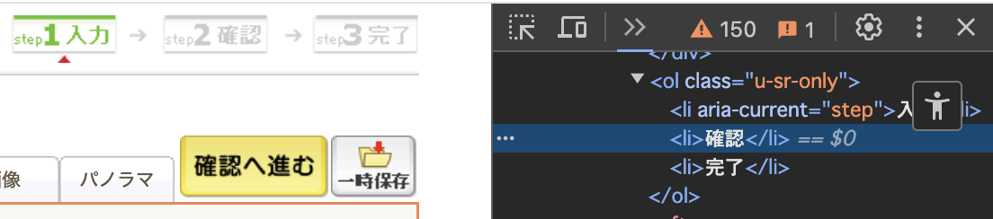 物件登録画面のステップ情報画像。隣に支援技術向けのステップを表現したリストが設定されている