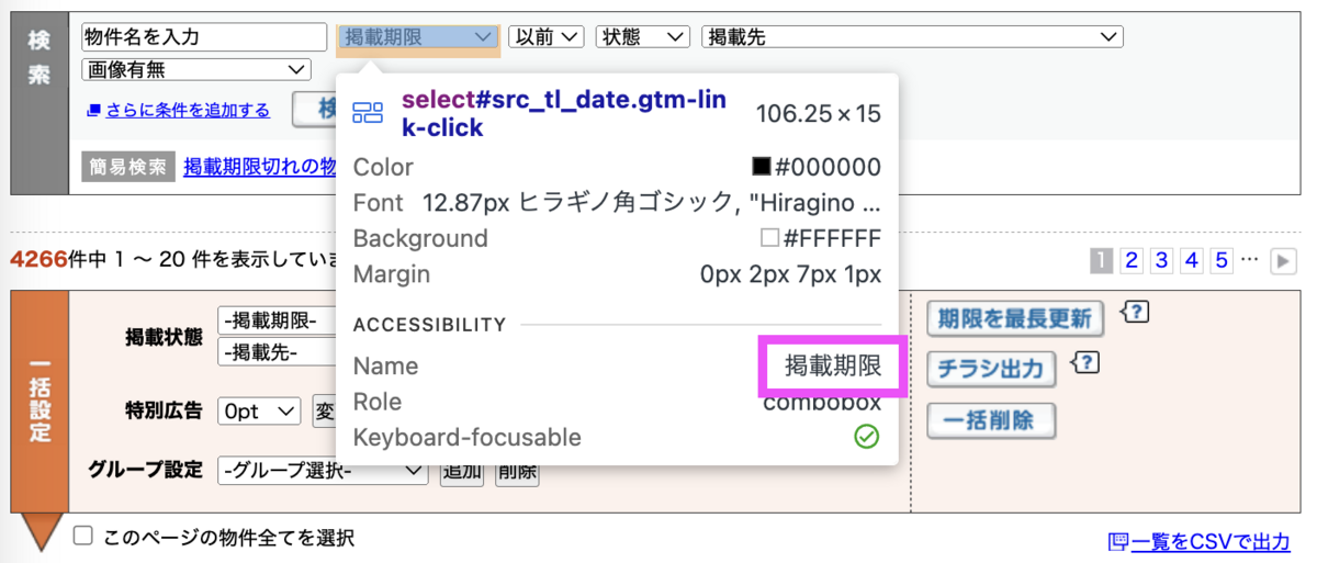 検索フォームに名前が設定されていることがわかるスクリーンショット