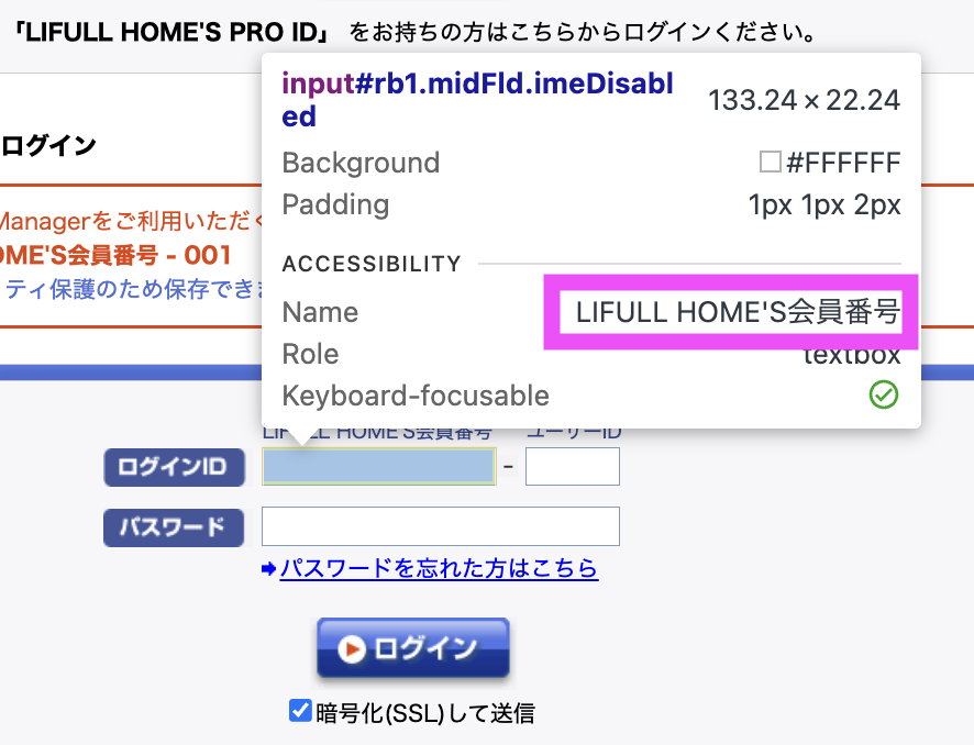 ログインフォームのスクリーンショット フォームの入力欄に名前が設定されてる