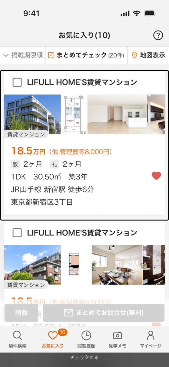 物件にチェックを入れるアクションが呼び出されているスクリーンショット