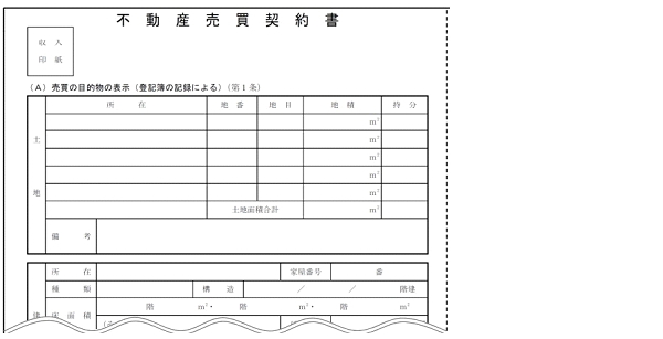 国土交通省 不動産売買契約書（37条書面）の例