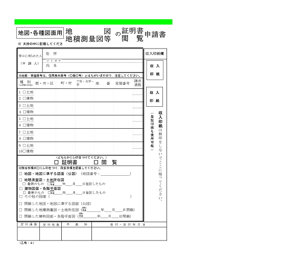 地図 地積測量図等の証明書 閲覧 請求書のフォーマット
