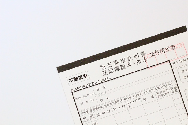 所有不動産記録証明制度と登記事項証明書はそれぞれ役割が異なります