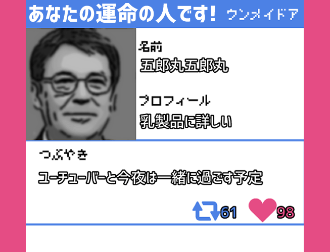 キヨさん レトルトさん 牛沢さん ガッチマンさん どうもありがとうございました ウンメイドア 腐女子 腐男子じゃないけどblゲーム制作