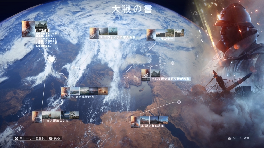 簡易レビュー バトルフィールド1 キャンペーン デジタルゲーム帳