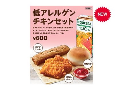 ケンタッキー 低アレルゲンチキンプレート 登場 全国143店舗にて 小麦 卵アレルギー アレっ子にこたまブログ