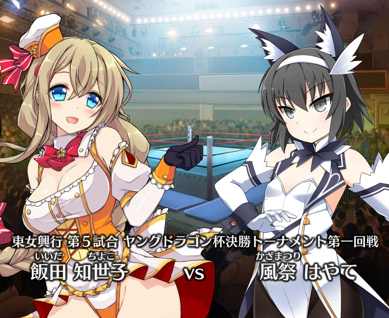 リングドリーム Rising Altair 3試合目 飯田知世子 Vs 風祭はやて 加賀の迷子ライフ