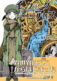 おとぎ話のキャラが総出演する インクリング アリス が超面白いからキャラの元ネタを調べまくってみた カイシンノステミ はじめての漫画家 イラストレーター めざせ 漫画家とイラストレーター 初心者がはじめる漫画とイラストの描き方の独学日記