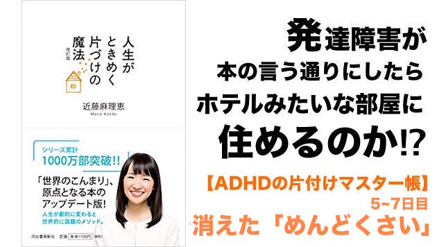 Adhdの片付けマスター帳 5 7日目 掃除と買い出し めんどくさい が消えた件について こんまりメソッド実験生活 カイシンノステミ