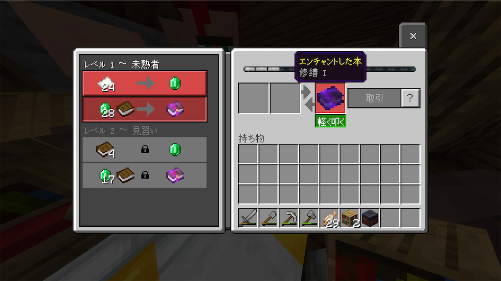 7 初の交易でダイヤの全ツールget Locaのマイクラブログ 7 初の交易でダイヤの全ツールget Locaのマイクラブログ