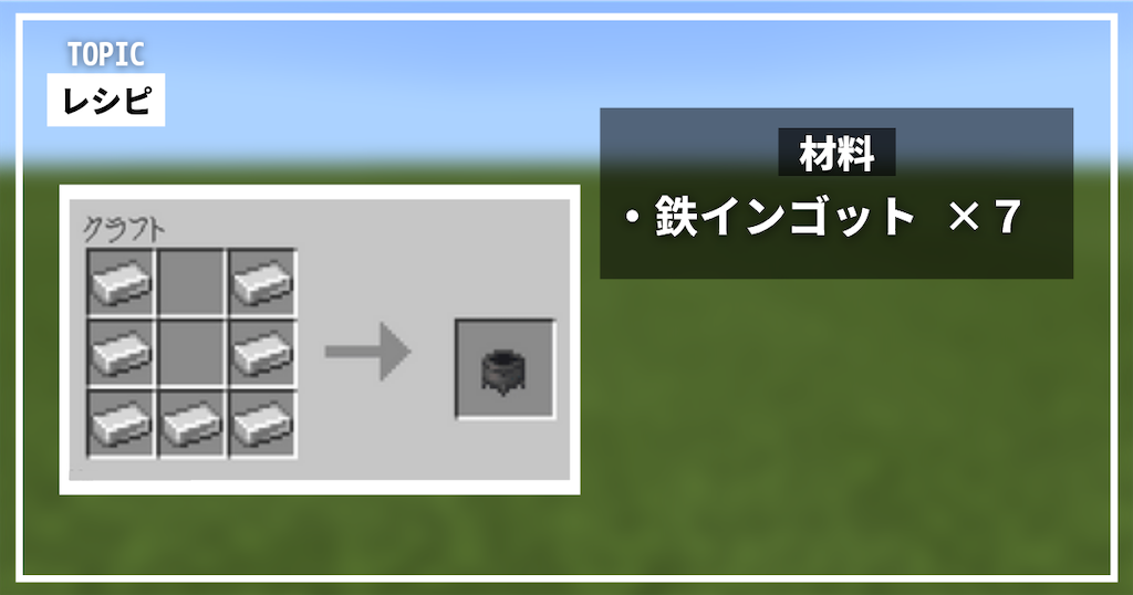 マイクラ 大釜の入手方法や使い方などを徹底解説 Locaのマイクラブログ