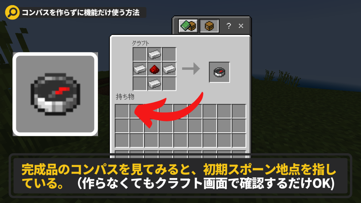 マイクラ コンパスは材料さえあれば初期スポーン地点を知ることができます Locaのマイクラブログ