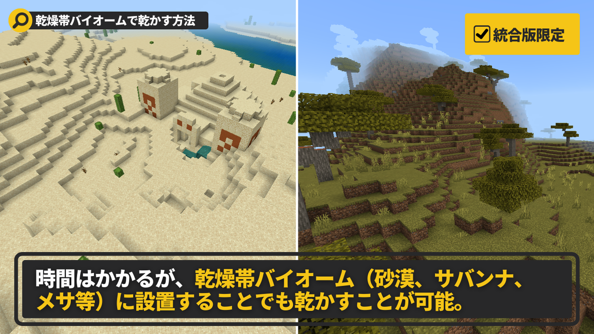 マイクラ 濡れたスポンジを一瞬で乾かす方法 水抜き作業の効率化には必須知識 Locaのマイクラブログ