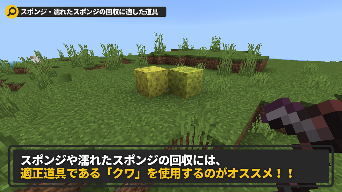 マイクラ 濡れたスポンジを一瞬で乾かす方法 水抜き作業の効率化には必須知識 Locaのマイクラブログ