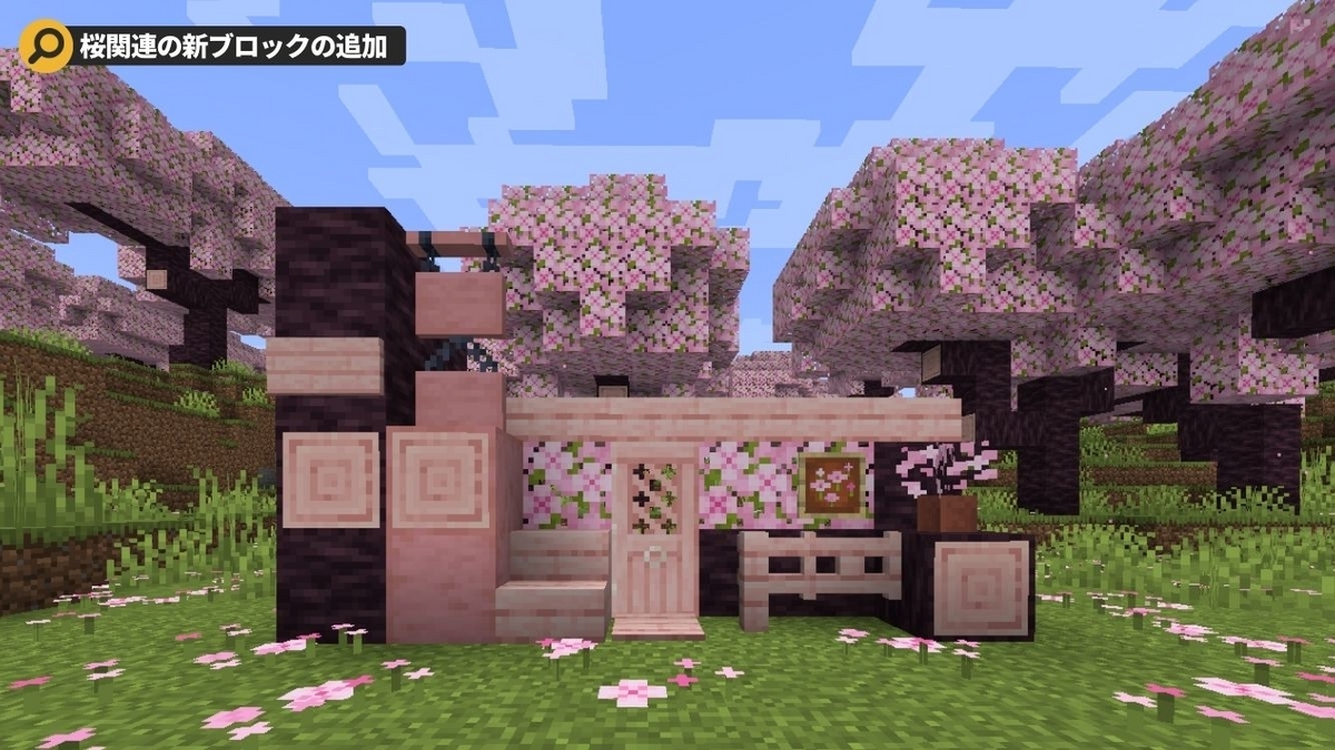 【1.20アプデ最新情報】マイクラに新たな桜バイオームが登場！桜の花が咲き誇る世界とは？｜桜バイオームの生成方法と攻略情報【完全ガイド ...