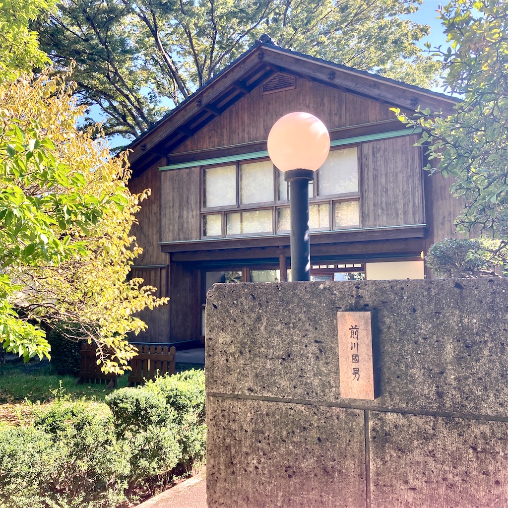 前川國男邸アプローチ 前川國男邸アプローチ