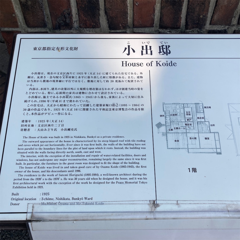 小出邸の外観 小出邸の外観