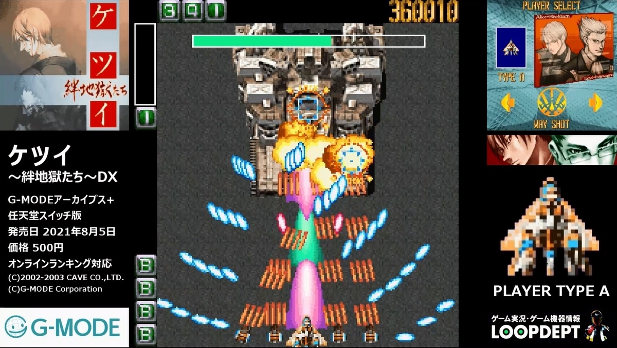 任天堂スイッチ版のケツイ～絆地獄たち～DXの感想など - レトロ