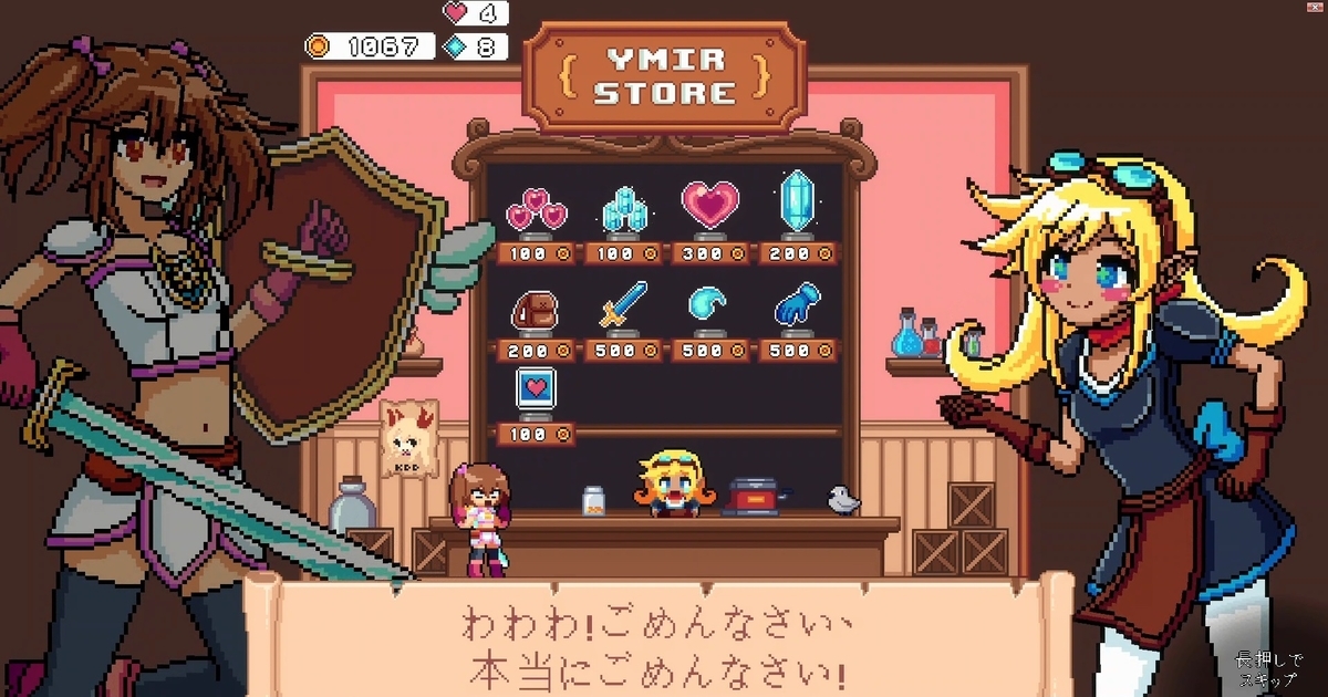 Switchで発売されたワイフクエスト！ドット絵がめっちゃ可愛い横スク