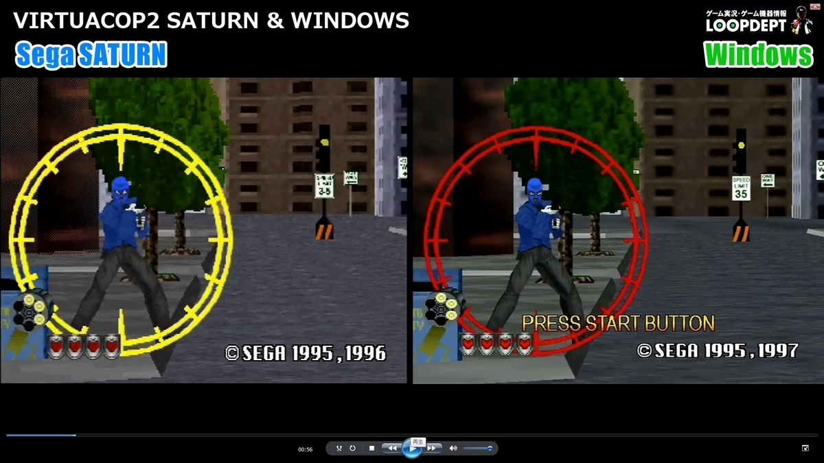 セガサターン版バーチャコップ2とWindows版を比較（Windows 95/98用