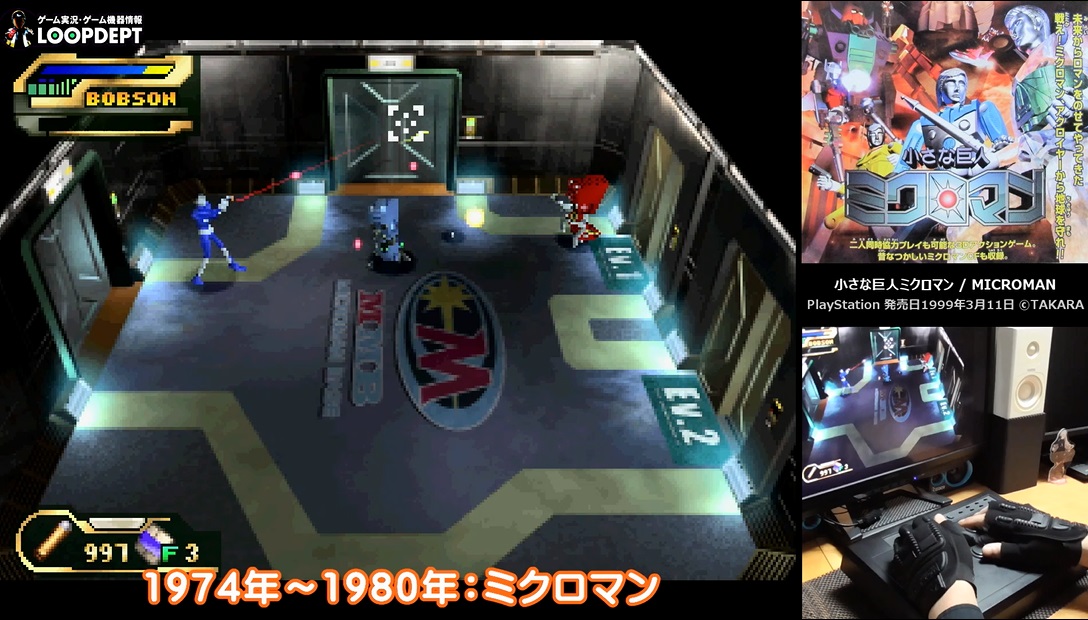 昭和レトロ玩具ミクロマンがゲーム化されていた！隠れた名作小さな巨人