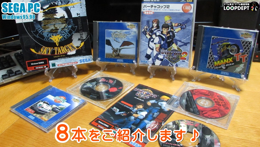 セガの名作アーケードゲームがWindows95用に発売されていた！ - レトロ
