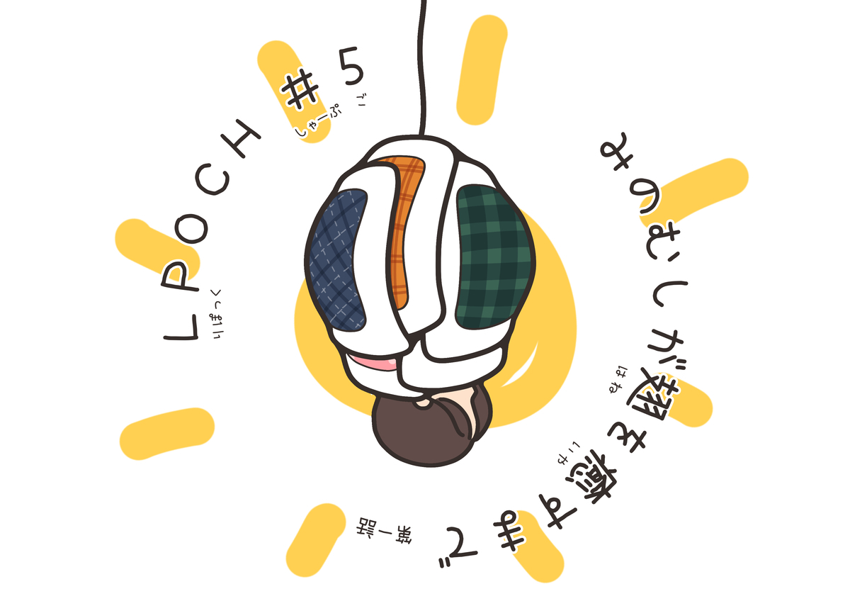 f:id:LPOCH:20210213212507j:plain