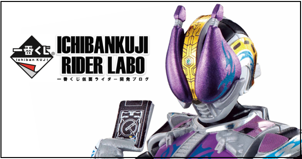 一番くじ 仮面ライダーシリーズ】6月一番くじのデフォルメフィギュア