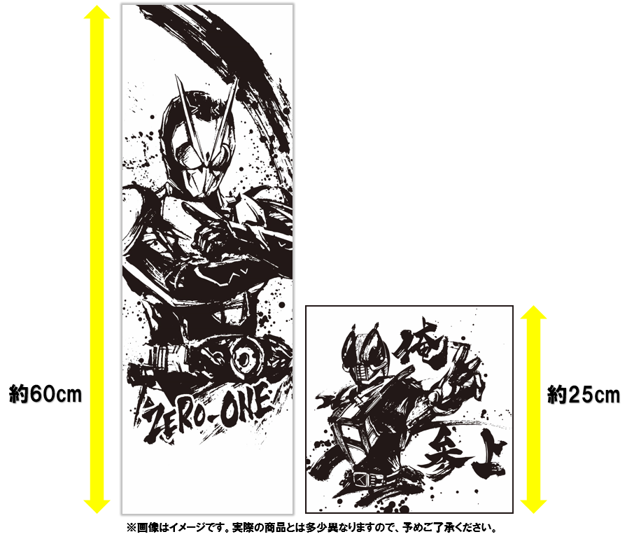 一番くじ 仮面ライダーシリーズ】1月一番くじの墨式タオルの 一番くじ 仮面ライダーシリーズ】1月一番くじの墨式タオルの