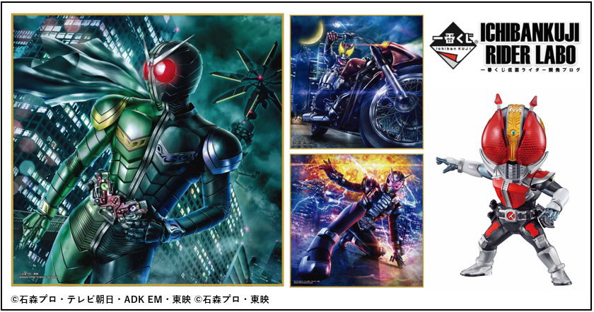 一番くじ 仮面ライダーシリーズ】1月一番くじの色コレを完全公開