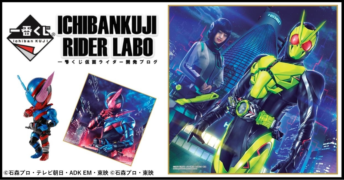 一番くじ 仮面ライダーシリーズ】ゼロワン一番くじ最新弾のSP