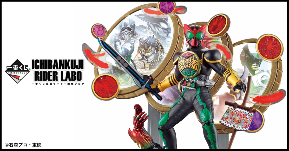 一番くじ 仮面ライダーシリーズ】9月一番くじのラストワン賞 WORLDLISE