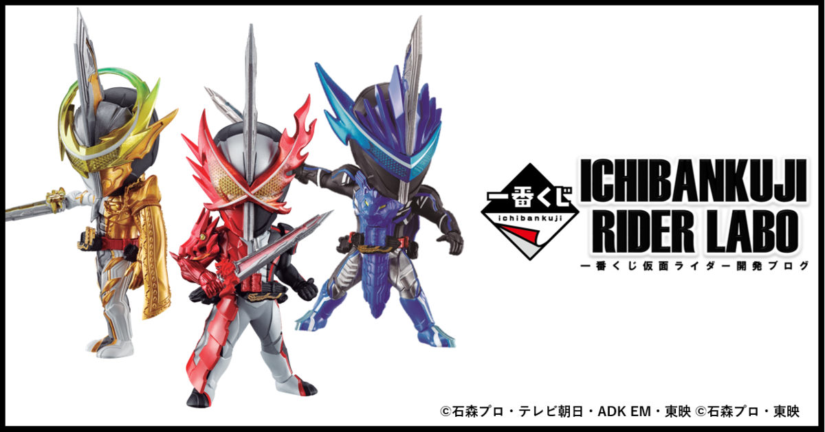 一番くじ 仮面ライダーシリーズ】1月一番くじのDEFORME-X -仮面