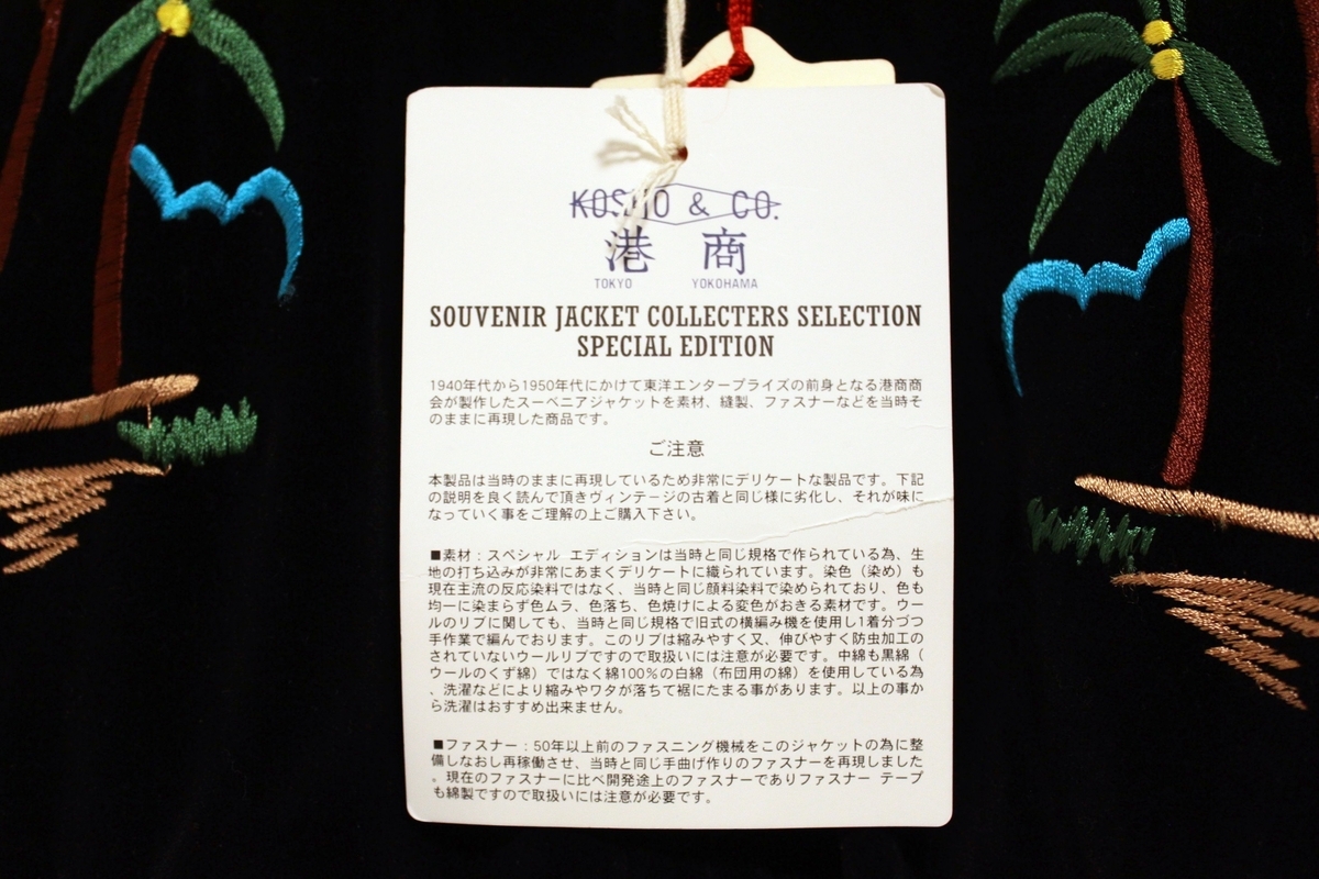 ☆ 港商 GREAT BUDDHA ☆別珍 スカジャン TAILOR TOYO[テーラー東洋 