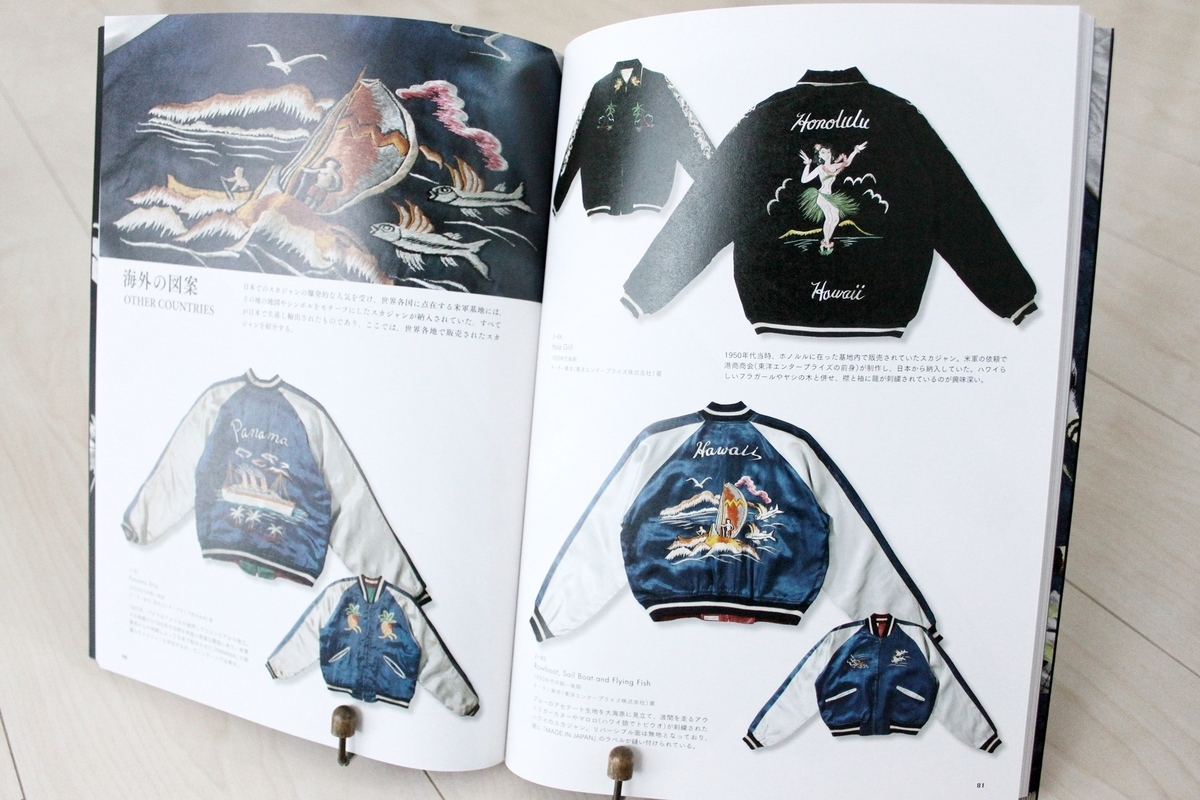 PRIDE OF YOKOSUKA スカジャン展 図録 2022年 横須賀 本 図録 スカジャン展 PRIDE OF YOKOSUKA (2022年)＋カタログ