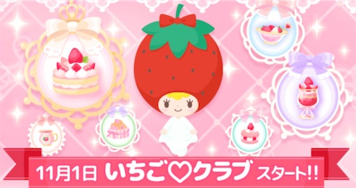 ハロスイ いちごクラブとは 概要 会員のなり方 限定アイテム まったり勢がおくる ゆるふわゲーム攻略