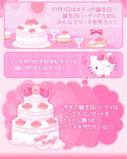 ハローキティのバースデー19 ハロスイイベ情報 アイテム 効率化 まったり勢がおくる ゆるふわゲーム攻略