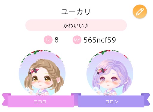 ポケコロツイン 初めての方へ 概要一覧 課金情報 ゲーム紹介 まったり勢がおくる ゆるふわゲーム攻略