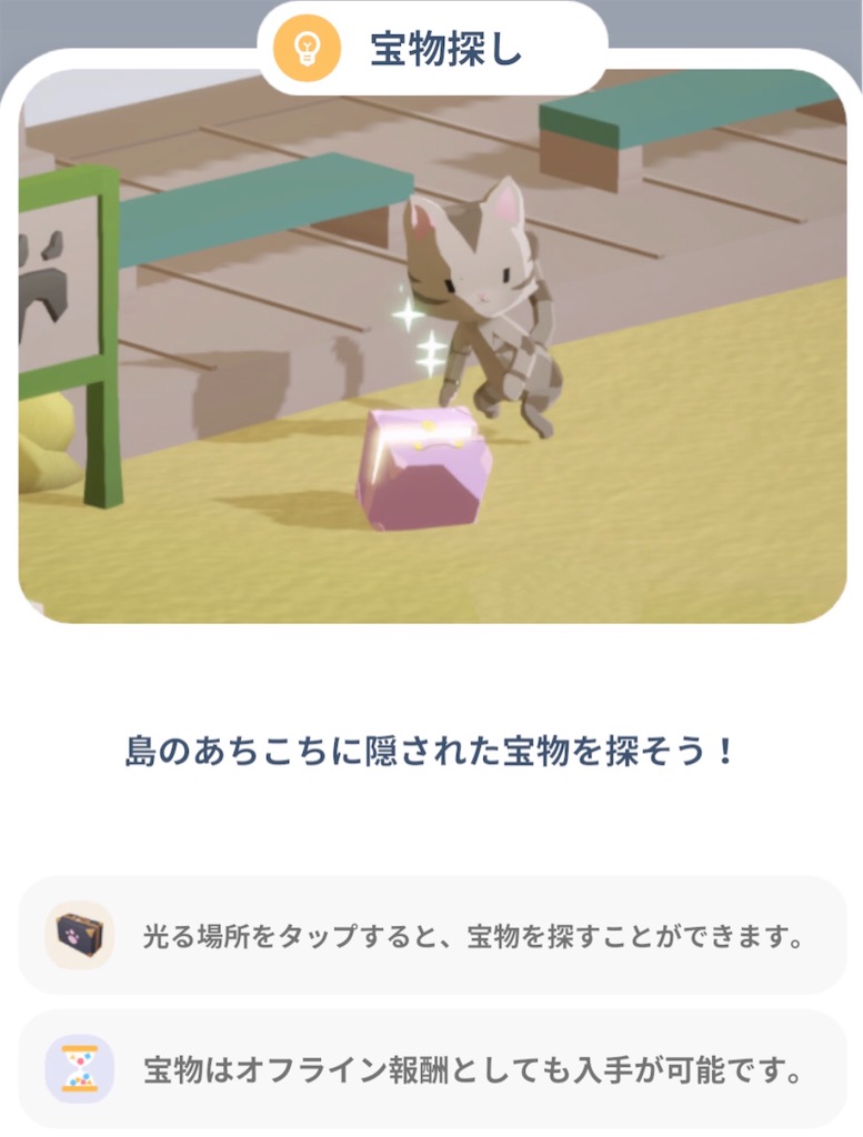 ねこより Dear My Cat きらきら宝物の場所 写真付き クエスト まったり勢がおくる ゆるふわゲーム攻略 ねこより Dear My Cat きらきら宝物の場所 写真付き クエスト まったり勢がおくる ゆるふわゲーム攻略
